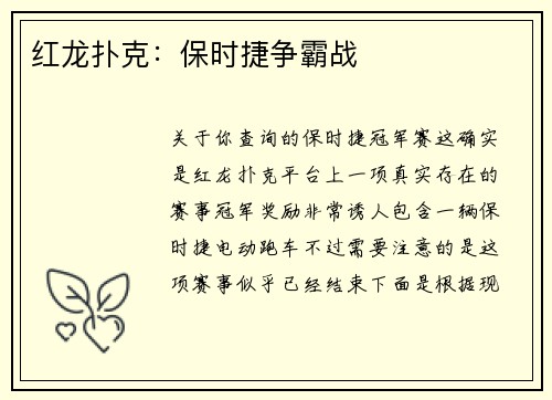 红龙扑克：保时捷争霸战