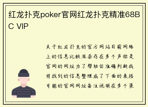 红龙扑克poker官网红龙扑克精准68BC VIP