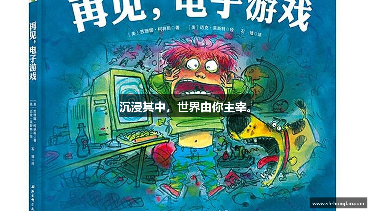 沉浸其中，世界由你主宰。